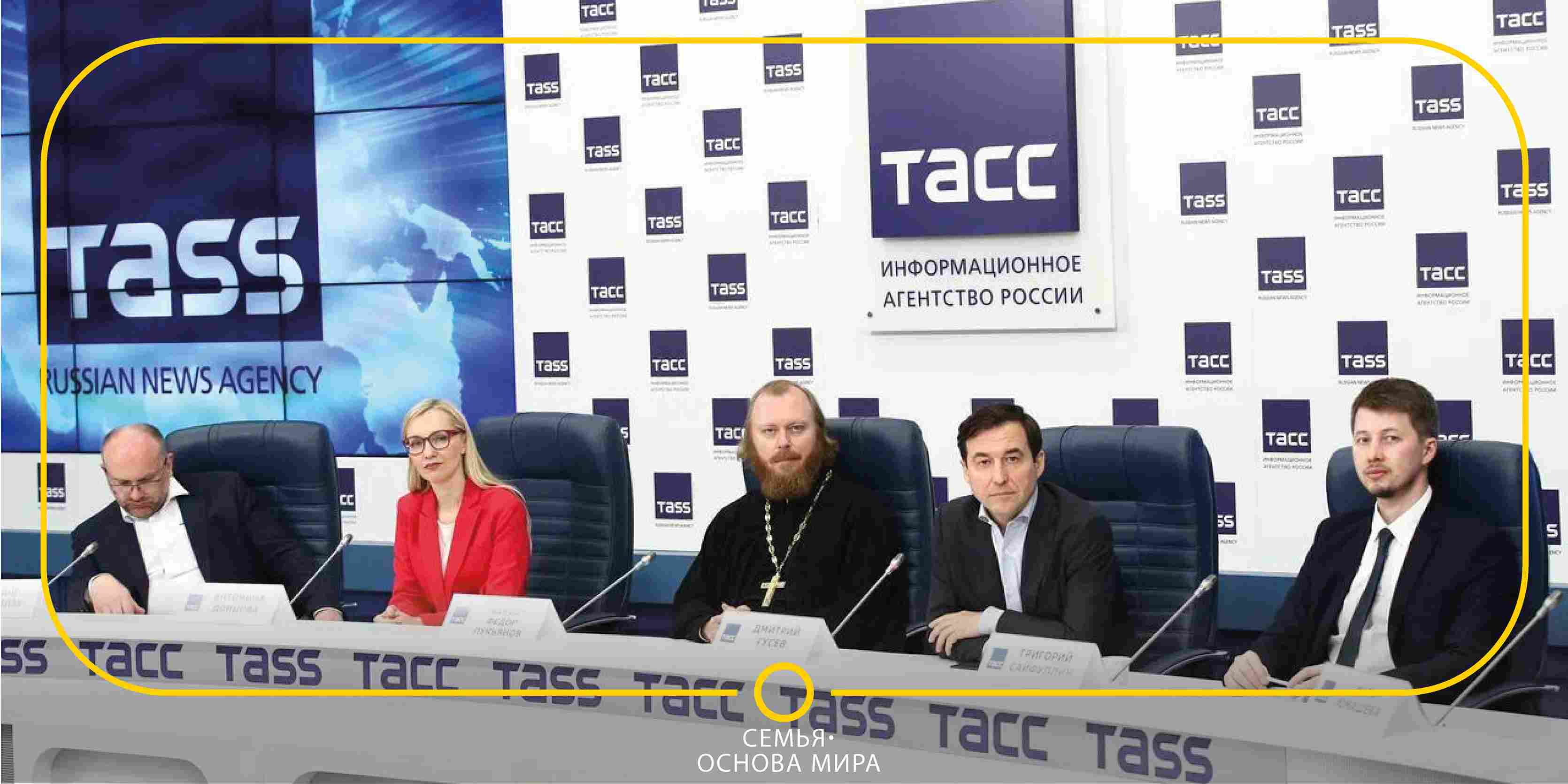 «У Бога нет лишних людей»: В ТАСС обсудили защиту детей и института семьи
